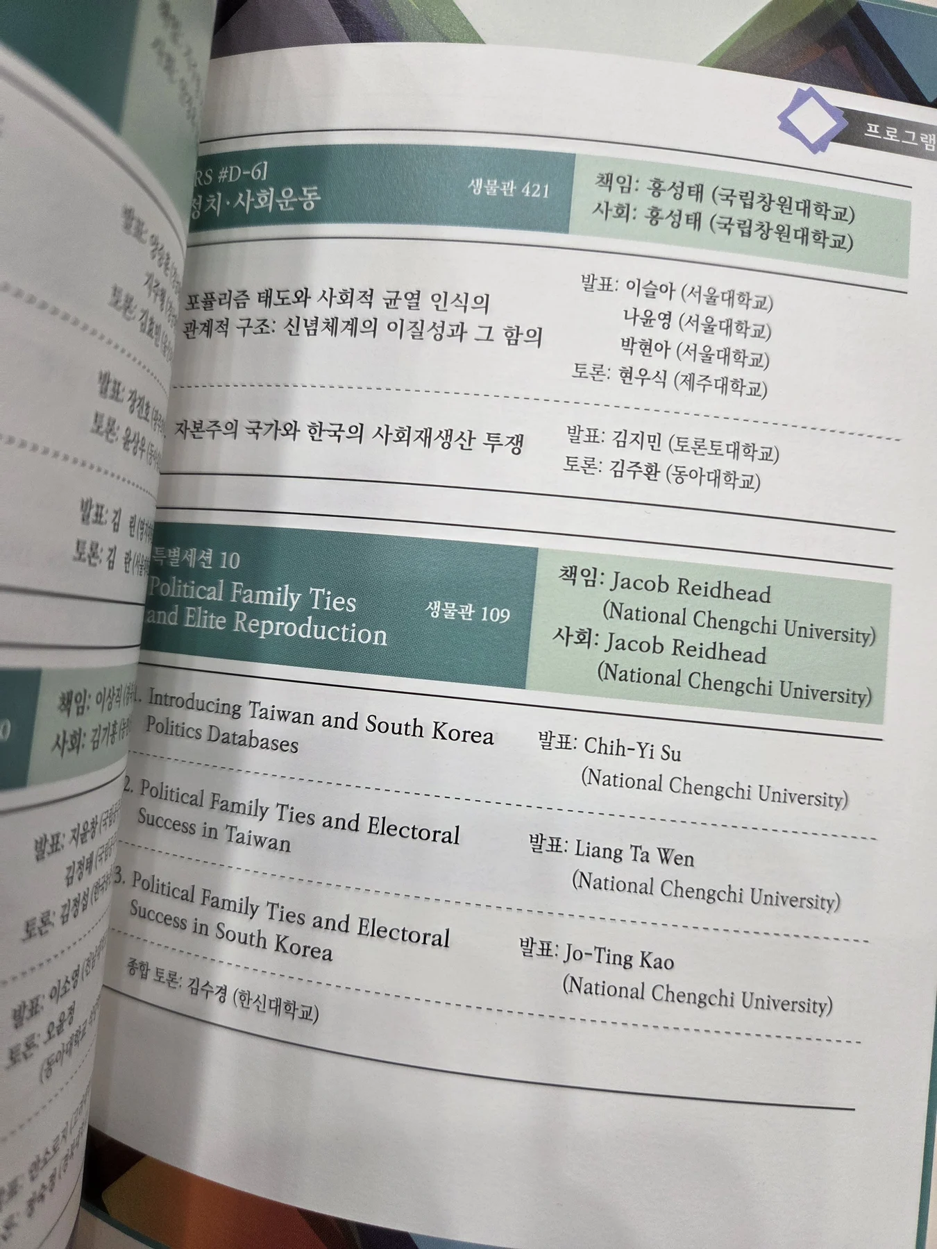Conference program listing the Political Family Ties and Elite Reproduction panel and its three presentations.